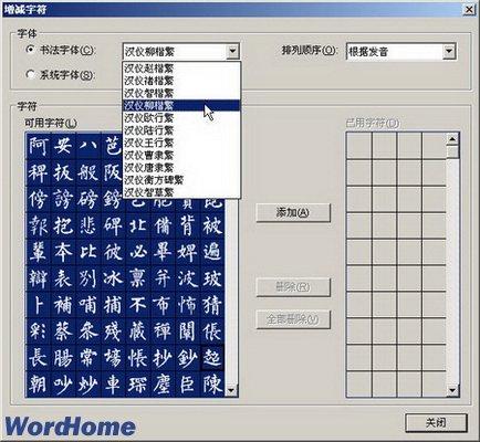 Word2007書法字帖製作完全教程