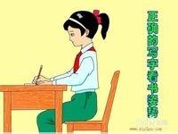 怎樣寫好硬筆字（楷書）