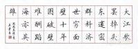 怎樣寫好硬筆字（楷書）