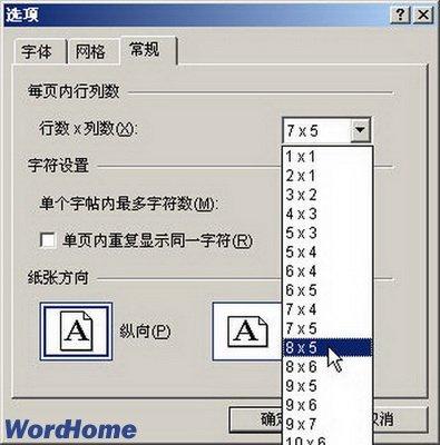 Word2007書法字帖製作完全教程