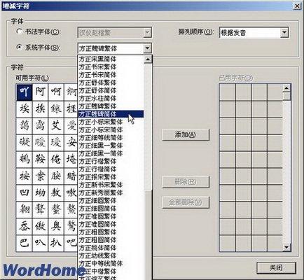 Word2007書法字帖製作完全教程