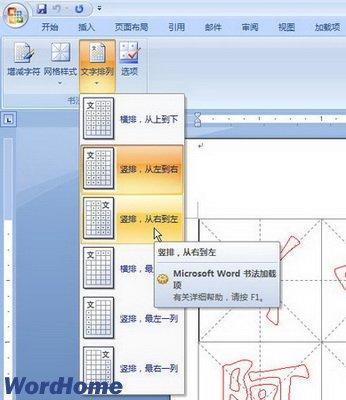 Word2007書法字帖製作完全教程