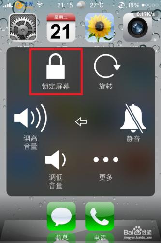 iPhone手機如何利用AssistiveTouch關機的