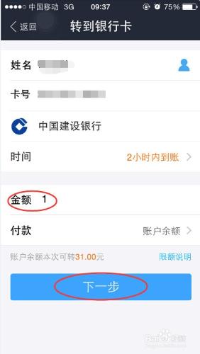 支付寶轉賬到銀行卡