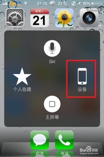 iPhone手機如何利用AssistiveTouch關機的