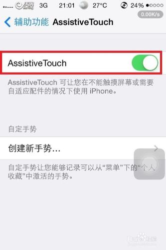 iPhone手機如何利用AssistiveTouch關機的