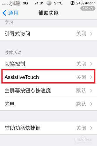 iPhone手機如何利用AssistiveTouch關機的