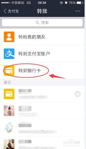 支付寶轉賬到銀行卡