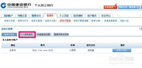 建行信用卡紙賬單改為電子郵件賬單