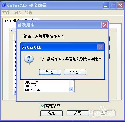 各種CAD常用快捷鍵的修改方式，以浩辰8演示