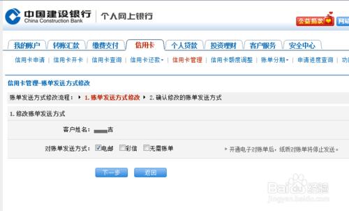 建行信用卡紙賬單改為電子郵件賬單