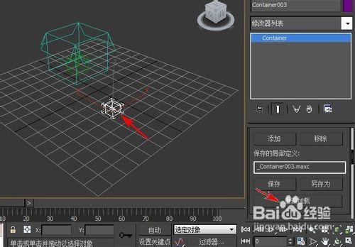 3ds Max2010怎樣使用容器