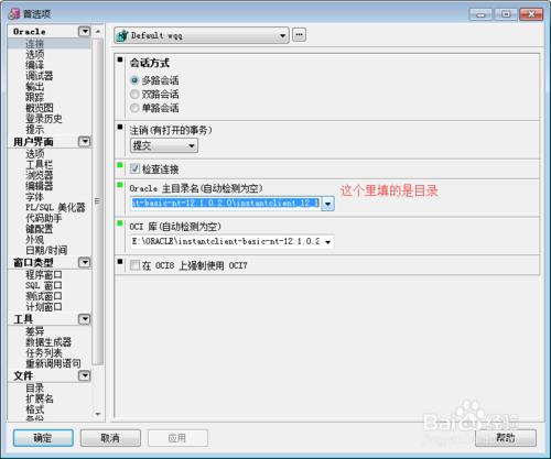 PLSQL連線本地以及遠端的oracle資料庫（64位）