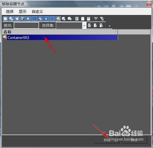 3ds Max2010怎樣使用容器