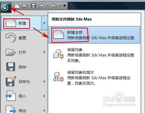 3ds Max2010怎樣使用容器