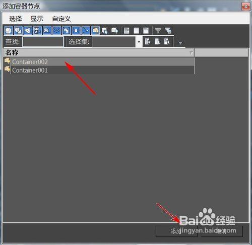 3ds Max2010怎樣使用容器