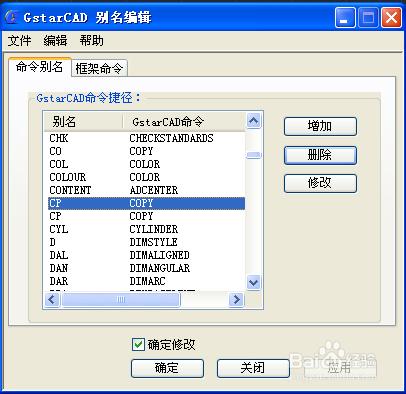 各種CAD常用快捷鍵的修改方式，以浩辰8演示