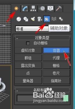 3ds Max2010怎樣使用容器