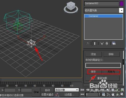 3ds Max2010怎樣使用容器