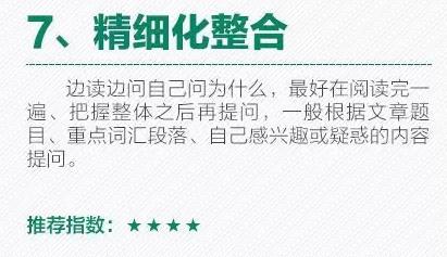 高效學習的10大技巧