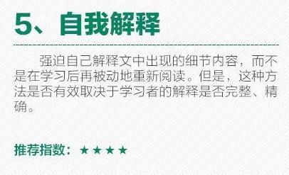 高效學習的10大技巧