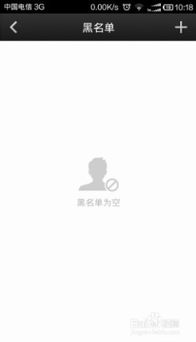 微信電話本：[1]微信電話本黑名單怎麼設定