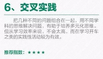 高效學習的10大技巧