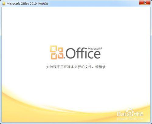 如何讓Office2003和Office2010共存