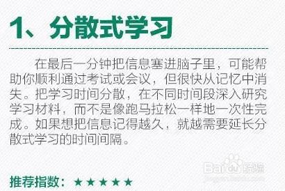 高效學習的10大技巧