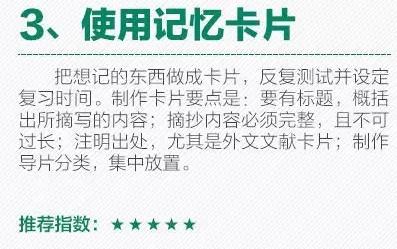 高效學習的10大技巧