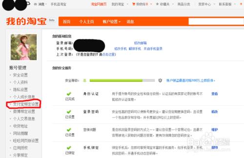 淘寶賬戶怎樣繫結或者修改支付寶？