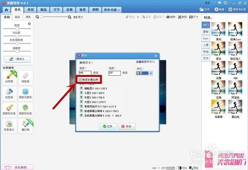 怎樣用美圖秀秀修改圖片的尺寸？