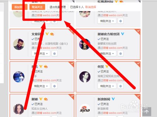 新浪微博怎樣批量取消我們關注的人？