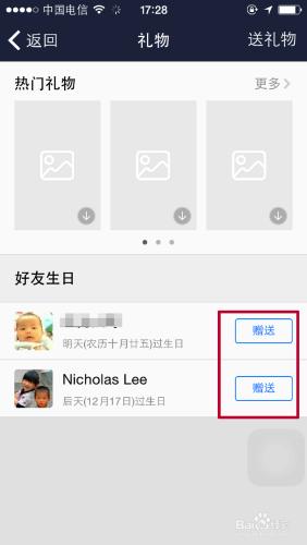 QQ空間怎麼贈送生日禮物