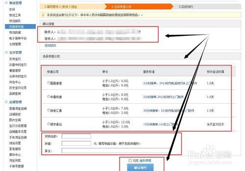賣家服務市場：[8]淘寶賣家線上預約寄快遞