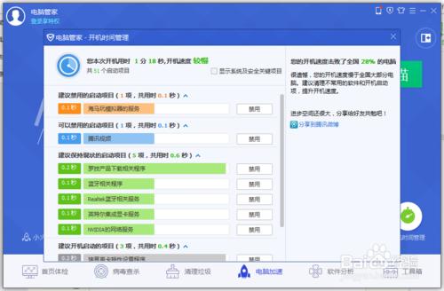 怎麼加快電腦開機速度呢？