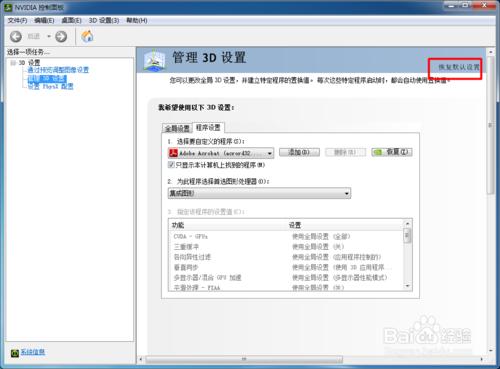 英偉達NVIDIA顯示卡設定如何恢復預設設定