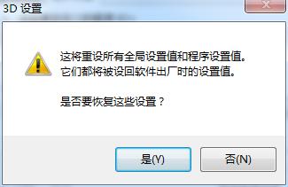 英偉達NVIDIA顯示卡設定如何恢復預設設定