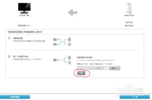 WD SmartWare使用方法,從MyCloud恢復備份的檔案