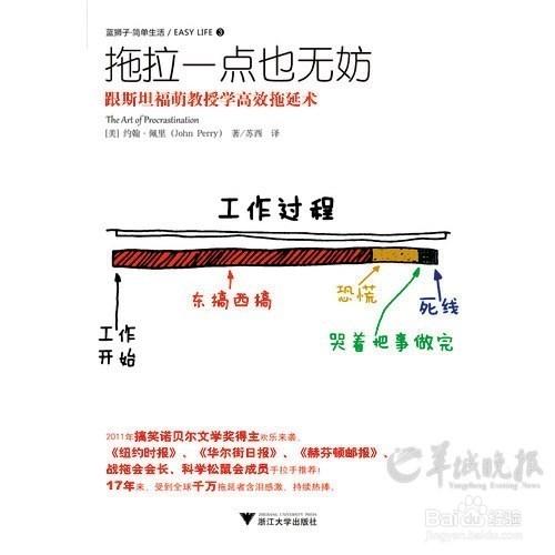 如何改掉拖延症？