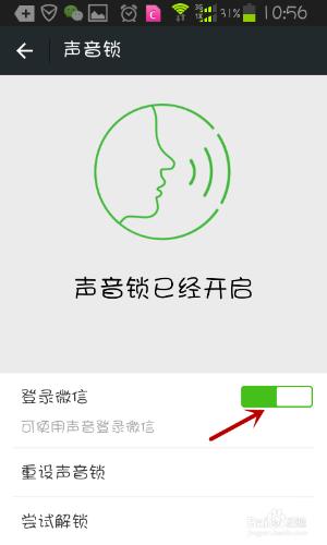 微信怎麼建立聲音鎖？