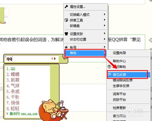 QQ拼音輸入法刪除不想要的候選字