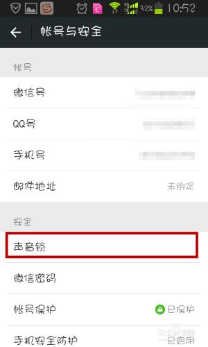 微信怎麼建立聲音鎖？