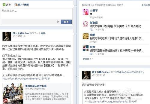 臺服四大名捕使用vpn加入facebook粉絲群