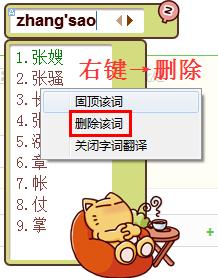QQ拼音輸入法刪除不想要的候選字