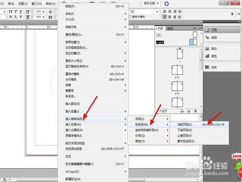 InDisign CS5 如何插入自動頁碼