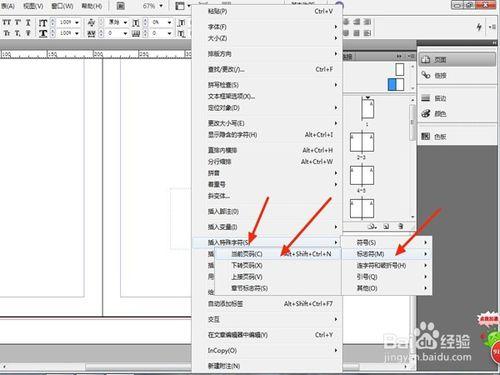 InDisign CS5 如何插入自動頁碼