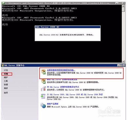 Win2003R2下安裝SQL08R2標準版
