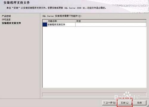 Win2003R2下安裝SQL08R2標準版