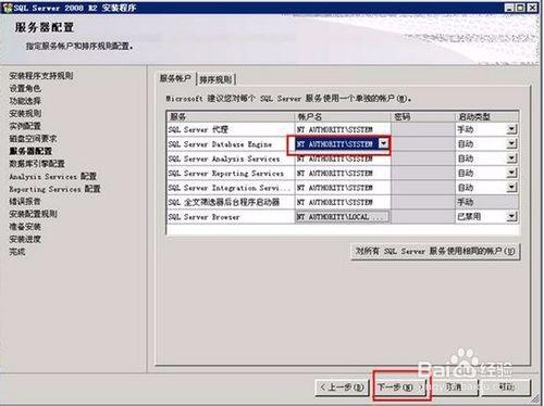 Win2003R2下安裝SQL08R2標準版